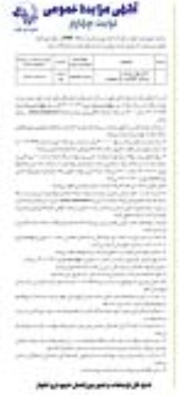 مزایده اجاره بهره برداری از جایگاه CNG  - نوبت چهارم