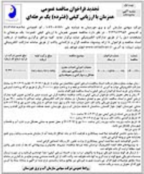 تجدید مناقصه عملیات اجرایی احداث مخزن 10000 متر مکعبی ...