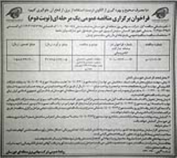 مناقصه عملیات تکمیلی ساختمانی و نصب ،تست و راه اندازی پست موقت   نوبت دوم