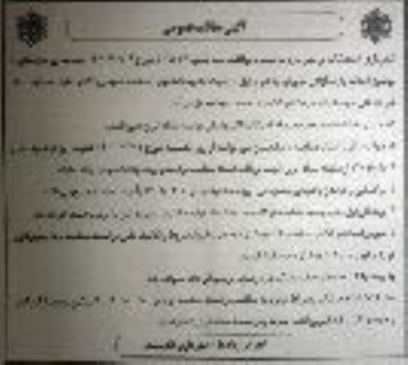 مناقصه احداث پارک آزادی
