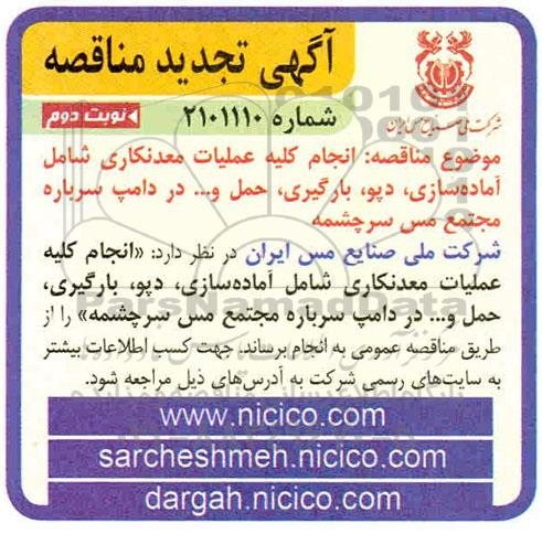 مناقصه انجام کلیه عملیات معدنکاری ...نوبت دوم 