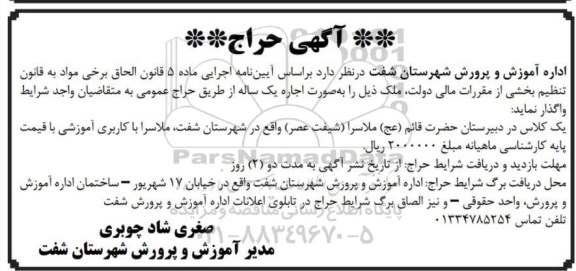 حراج واگذاری کلاس