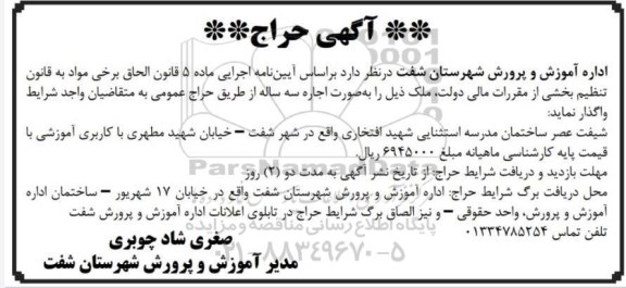 حراج واگذاری ساختمان