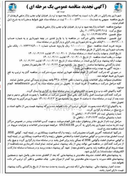مناقصه عمومی احداث سالن ورزشی ... - نوبت دوم