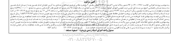  مزایده پلاک ثبتی 9 فرعی از 4022 اصلی بخش 2 بروجرد 