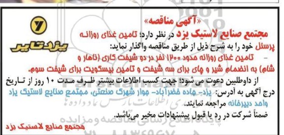 مناقصه تامین غذا