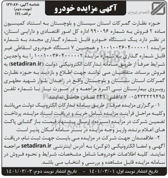 فراخوان عمومی و مزایده اجرای طرح بازار روز هفتگی