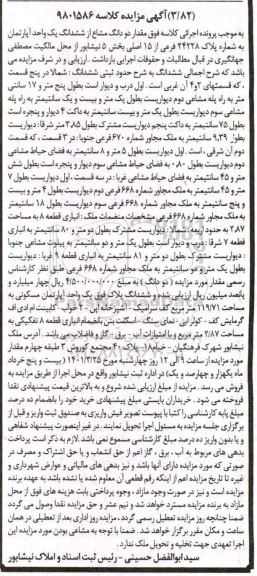 مزایده، مزایده فروش مقدار دو دانگ مشاع از ششدانگ یک واحد آپارتمان به شماره پلاک 24228 فرعی از 15 اصلی