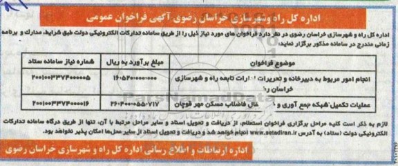 فراخوان، فراخوان عمومی انجام امور مربوط به دبیرخانه و تحریرات... 