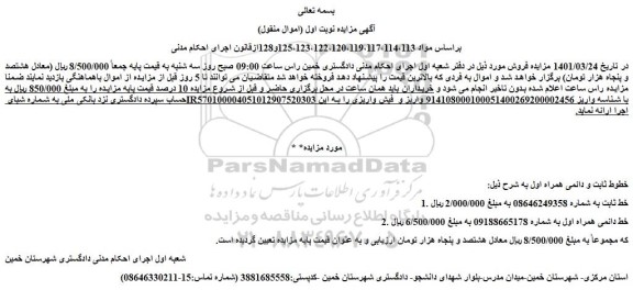مزایده فروش خطوط ثابت و دائمی همراه اول 