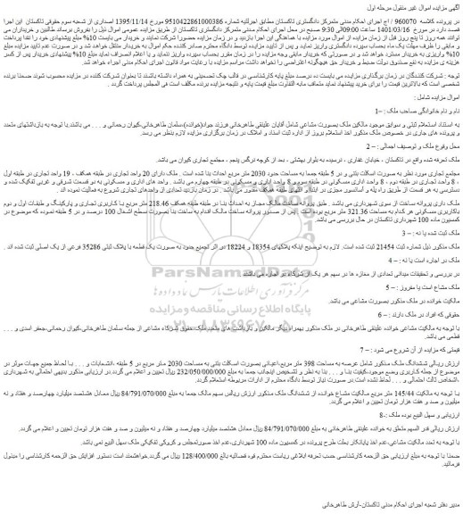 مزایده فروش ملک
