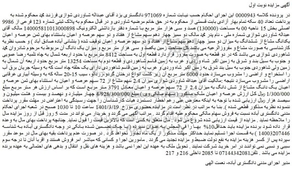 مزایده فروش ملک 