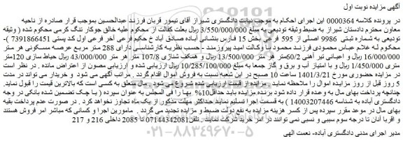 مزایده فروش ملک 