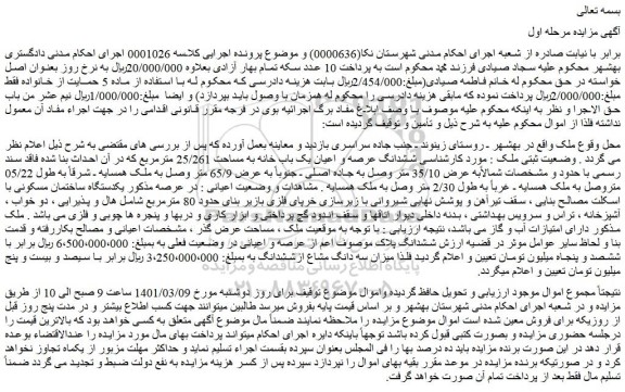 مزایده فروش ملک