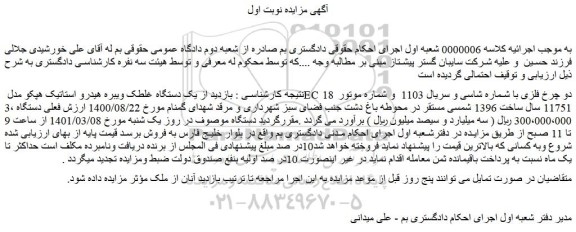 مزایده فروش  یک دستگاه غلطک ویبره هیدرو استاتیک هپکو مدل EC 18  دو چرخ فلزی 