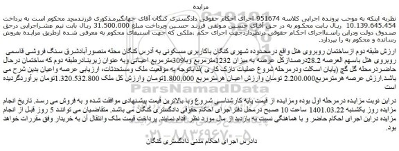 مزایده فروش ساختمان