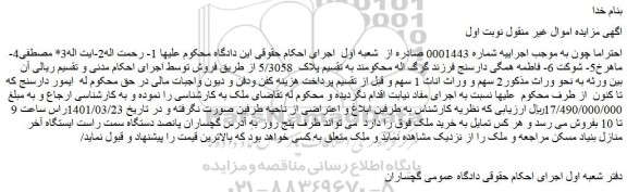 مزایده فروش ملک
