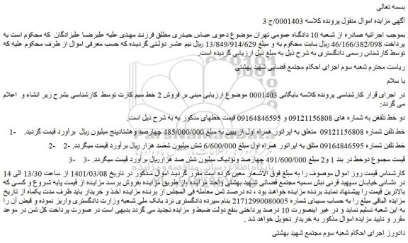 مزایده فروش 2 خط سیم کارت