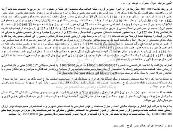 مزایده فروش ملک 