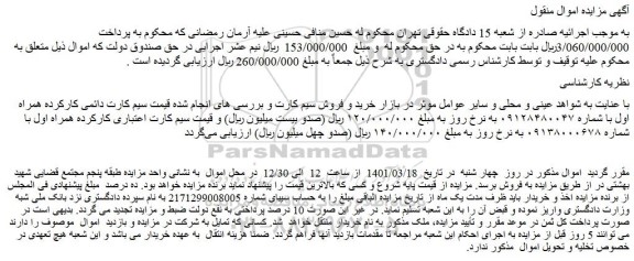 مزایده فروش سیم کارت دائمی کارکرده همراه اول