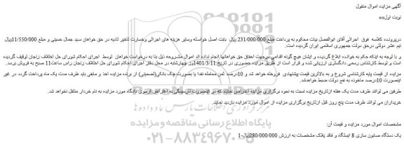 مزایده فروش 1-یک دستگاه صابون سازی 8 ایستگاه و فاقد پلاک