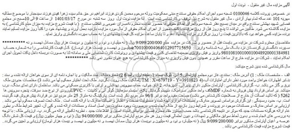 مزایده فروش ملک