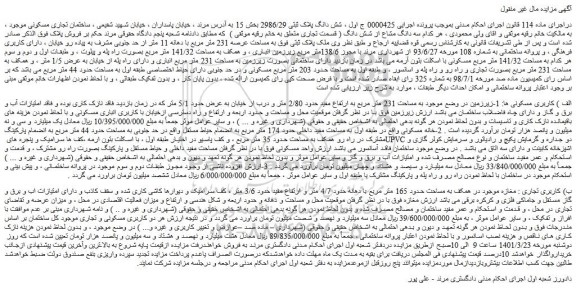 مزایده فروش الف ) کاربری مسکونی ها: 1-زیرزمین در وضع موجود به مساحت 231 متر مربع و...