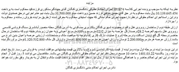 مزایده فروش ملک
