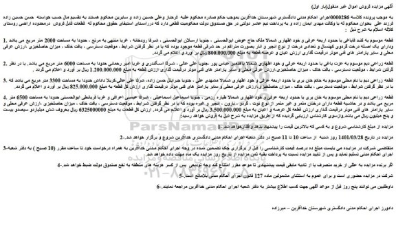 مزایده فروش زمین