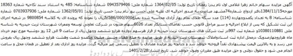 آگهی مزایده سهام