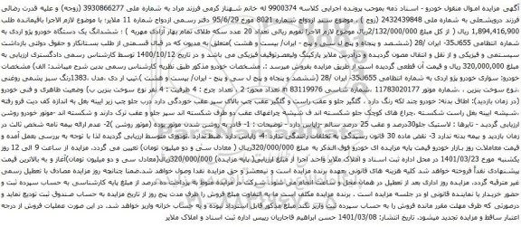 آگهی مزایده ششدانگ یک دستگاه خودرو پژو اردی