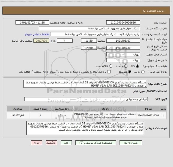 استعلام دستگاه دیجیتال ویدئو رکوردر NVRHIKVISION-دارای 32 کانال مدل - با قابلیت ضبط وپخش وانتقال تصویرو صدا با خروچی -HDMI/ VGA/ LAN (K21080-7632NI    