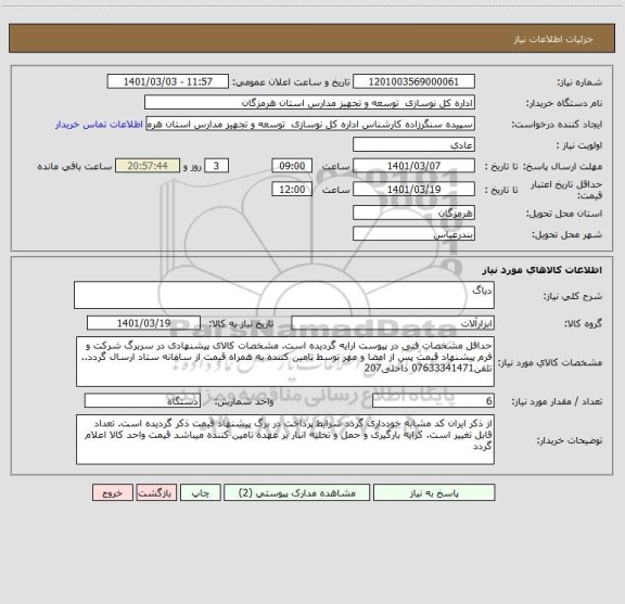 استعلام دیاگ