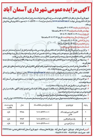 مزایده فروش خودرو
