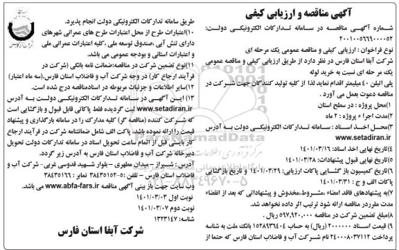 مناقصه خرید لوله پلی اتیلن 40 میلیمتر