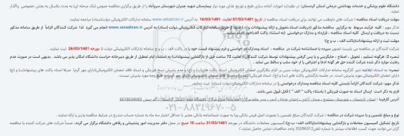 مناقصه امورات آماده سازی طبخ و توزیع غذا
