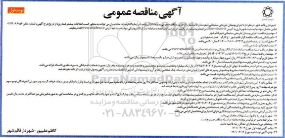مناقصه اجرای بوستان تفریحی