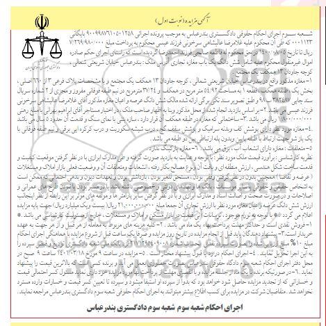 مناقصه پیاده روسازی با کف پوش بتنی - نوبت دوم