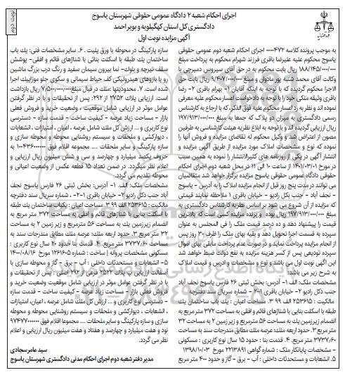 مزایده فروش ملک