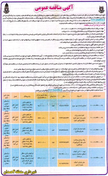 مناقصه اصلاح و احداث نهر دیزج و...