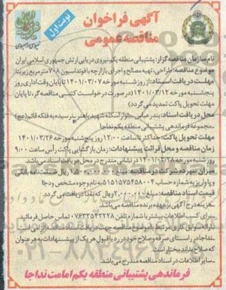 مناقصه، مناقصه طراحی، تهیه مصالح و اجرای بازارچه با فونداسیون 708 متر مربع زیربنا 