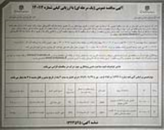 مناقصه تکمیل مدرسه ...