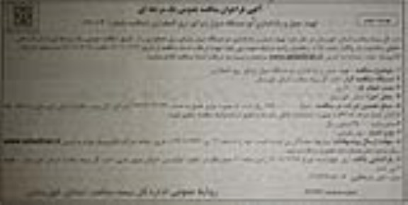 فراخوان مناقصه تهیه، حمل و راه اندازی دو دستگاه دیزل ژنراتور برق اضطراری  - نوبت دوم