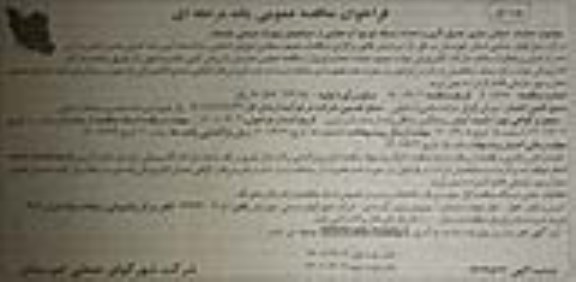 مناقصه عملیات خیابان سازی ، جدول کاری و احداث شبکه توزیع آب