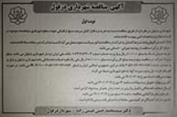 مناقصه خرید نرم افزار کامل سرعت سنج ترافیکی جهت سطح شهر 