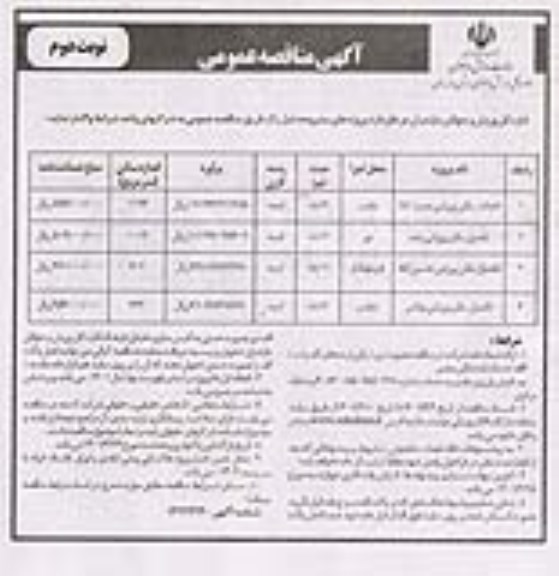 مناقصه، مناقصه عمومی احداث سالن ورزشی ...