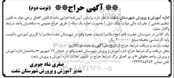 حراج واگذاری کلاس - نوبت دوم