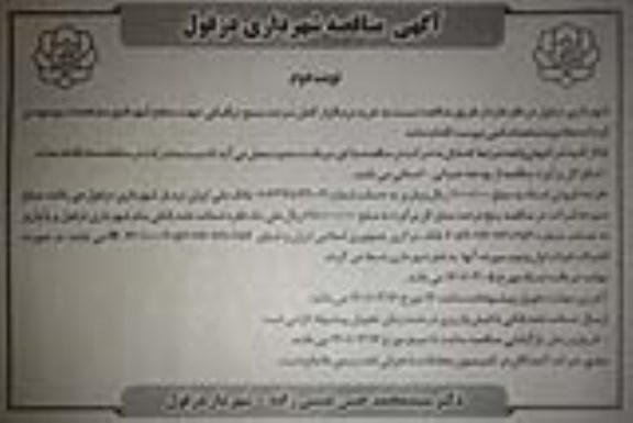 مناقصه خرید نرم افزار کامل سرعت سنج ترافیکی جهت سطح شهر - نوبت دوم 