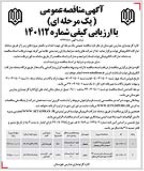 مناقصه تکمیل مدرسه 6 کلاسه ...