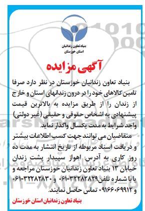 مزایده تامین کالاهای